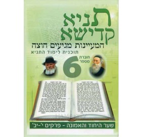 Tanya Workbook #6 Hebrew