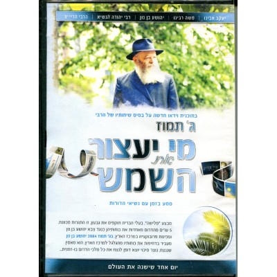 Gimmel Tamuz Mi Yaatzor Es Ha