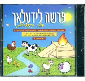 Parsha Lidelach Far Kinderlach, CD