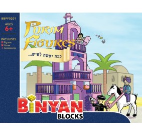 Purim Figures - Binyan Blocks