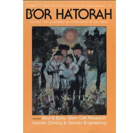 B'Or Hatorah Volume 12 - Journal Of Torah And Science [Russian]