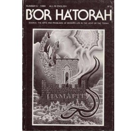 B'Or Hatorah Volume 5 - Journal Of Torah And Science [Russian]