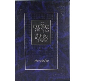 Berachos Menukad Tuvia - ברכות מנוקד - טוביה'ס