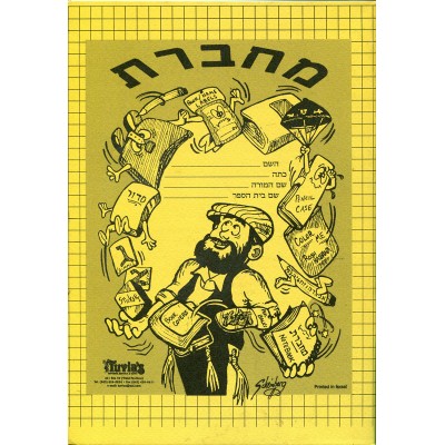 Machberes Notebook