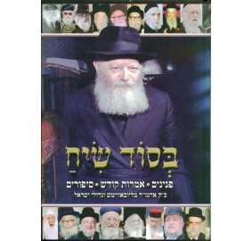 Besod Siach