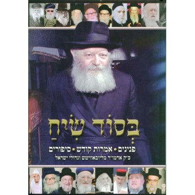 Besod Siach