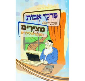Pirkei Avot Mitzuyarim Umnukad