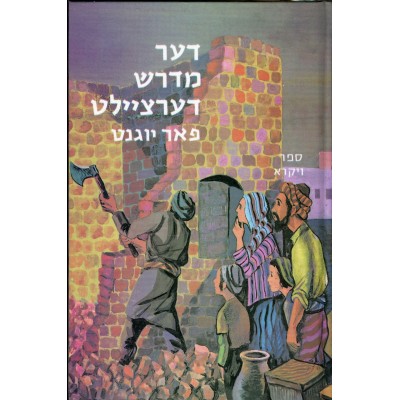 Little Midrash Says Vayikra Yi