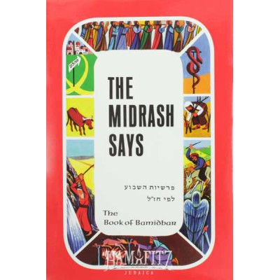 The Midrash Says: Bamidbar (Hardcover)