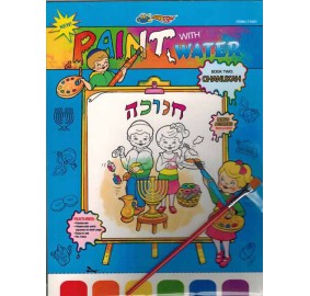 Paint With Water - Chanukah