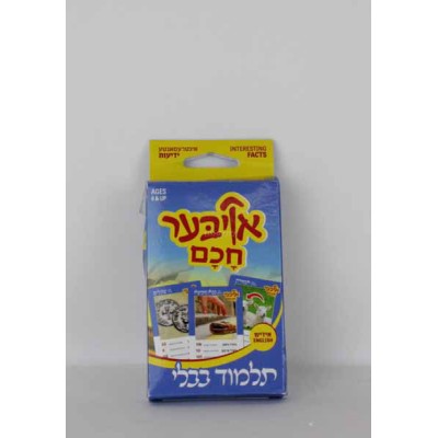 Oiber Chacham - Talmud Bavli
