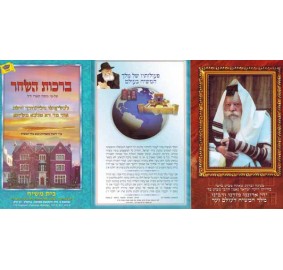 Birchas Hashachar Card