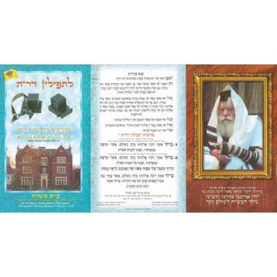 Rabeinu Tam Card Large