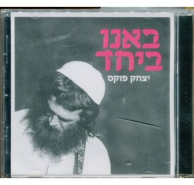 Yitzchak Fuchs: Banu B'Yachad, CD