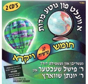 A World Of Midos Vayikra