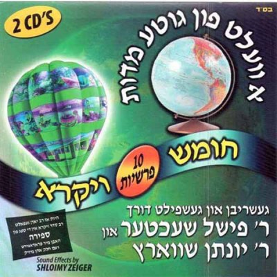 A World Of Midos Vayikra