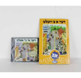 Der Alef Beis Velt Yiddish CD