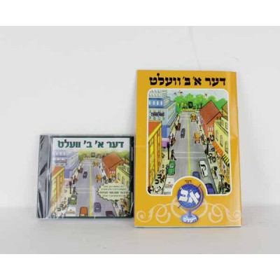 Der Alef Beis Velt Yiddish CD