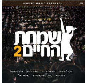 Simchas Hachayim Volume 2, CD