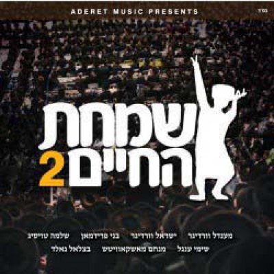 Simchas Hachayim Volume 2, CD