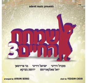 Simchas Hachayim Volume 3, CD