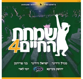 Simchas Hachayim Volume 4