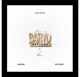 Baryo: Hakshur 2 CD