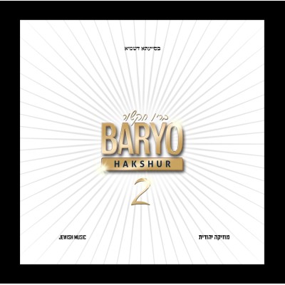 Baryo: Hakshur 2 CD