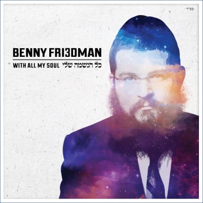 With All My Soul - Benny Friedman