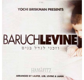 Baruch Levine: Vezakeni, CD