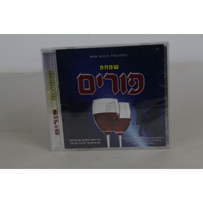 Simchas Purim, CD