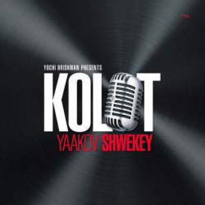 Shwekey: Kolot, CD