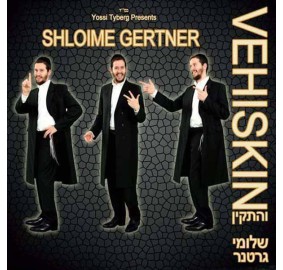 Shloime Gertner: Vehiskin, CD