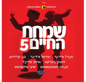 Simchas Hachayim Volume 5