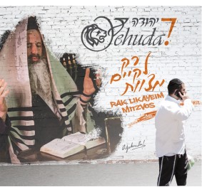 Yehuda - Rak Lekayim Mitzvot