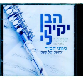 Haben Yakir Li, CD