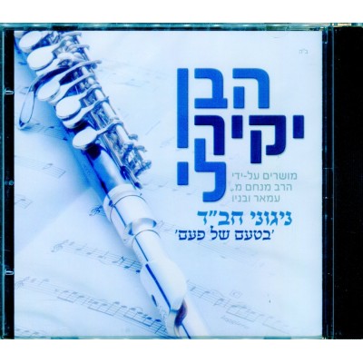 Haben Yakir Li, CD