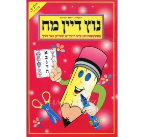 Activity Book Yiddish Ages 5-8