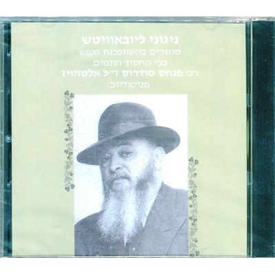 Nigunei Chabad from R' Pini Althoiz, CD