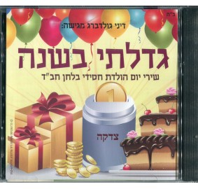 Gadalti Bashanah