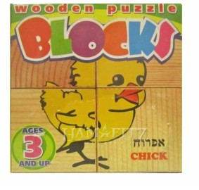 Wooden Kosher Birds Blocks