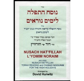 Nusach L'Yamim Noraim