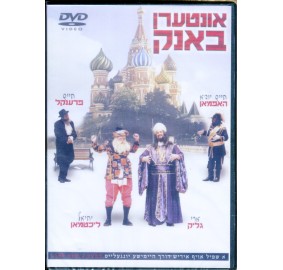 Untern Bank, DVD