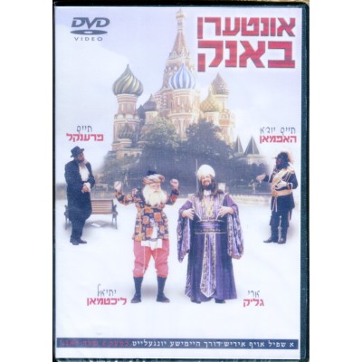 Untern Bank, DVD