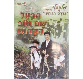 Haba'al Shem Tov, Malkali (H)