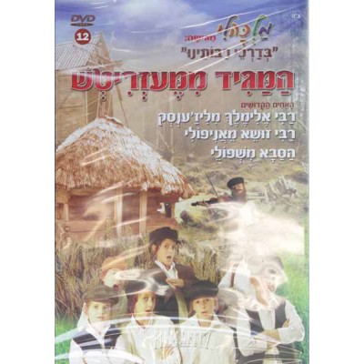 Malkali, Hamagid M'Mezrich (H