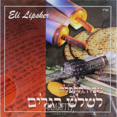 Nusach Hatefilah - Holidays/Shalosh Regalim, CD