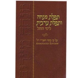 Mincha Maariv - Hebrew Annotated (Paperback)