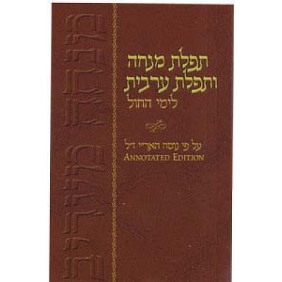 Mincha Maariv - Hebrew Annotated (Paperback)