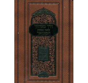 Derech Mitzvosecha Hamevuar